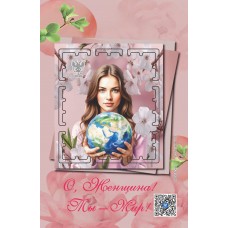 Виньетка  «О, Женщина! Ты-Мир!»